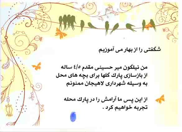 تقدير شهروند خردسال از شهردار لاهيجان